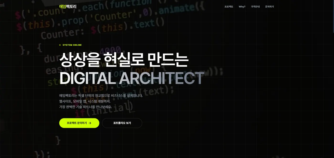 에임팩토리 (AIM FACTORY) 포트폴리오 대표 이미지