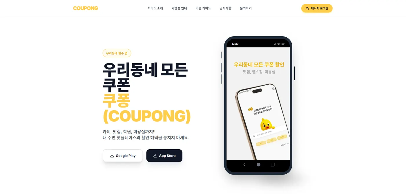 쿠퐁 홈페이지 포트폴리오 대표 이미지