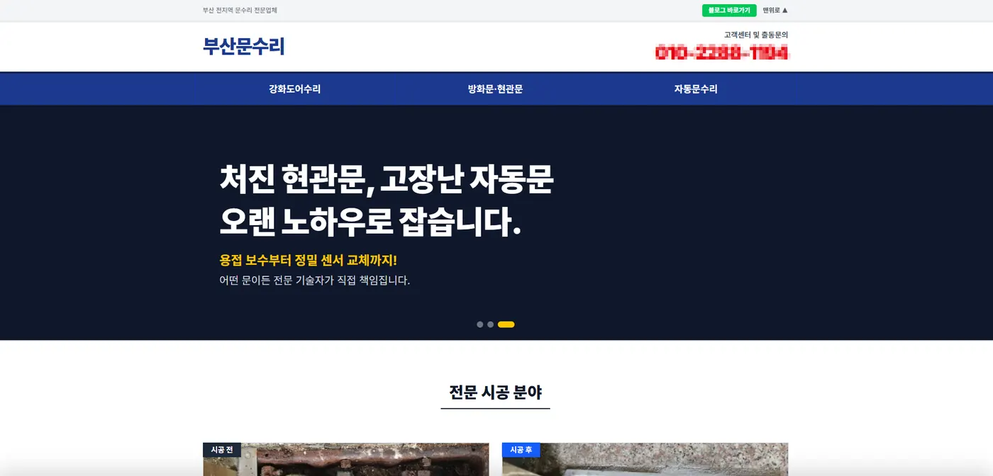 부산 문수리 포트폴리오 대표 이미지