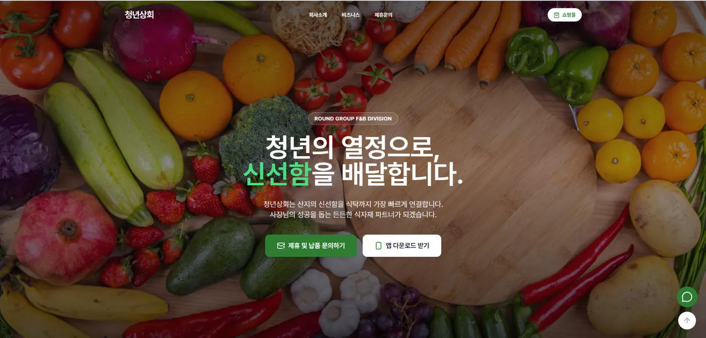 식자재 유통 커머스 (준비중) 포트폴리오 대표 이미지